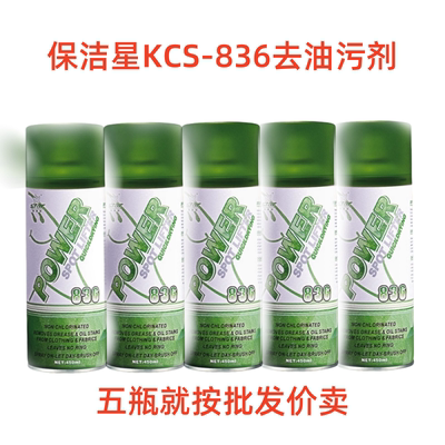 保洁星KCS-836去油污剂干洗剂