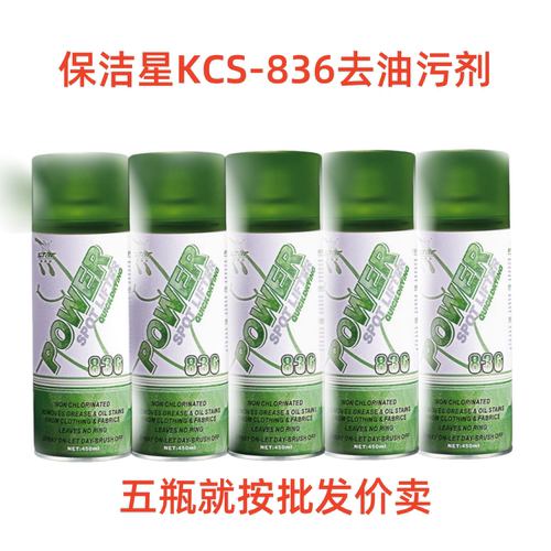 保洁星KCS-836去油污剂干洗剂