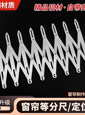 对花神器窗帘等分尺打孔定位器
