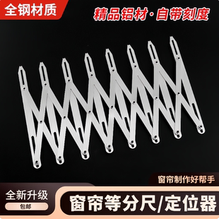 对花神器窗帘等分尺打孔定位器窗帘纽扣定位尺缝纫打孔辅助工具