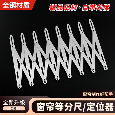 对花神器窗帘等分尺打孔定位器