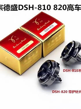 德盛牌8B高头车厚料机旋梭DSH-810梭头820旋梭梭床鞋机旋梭配件