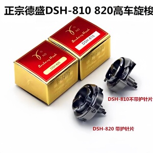 德盛8B高头车厚料机旋梭DSH-810