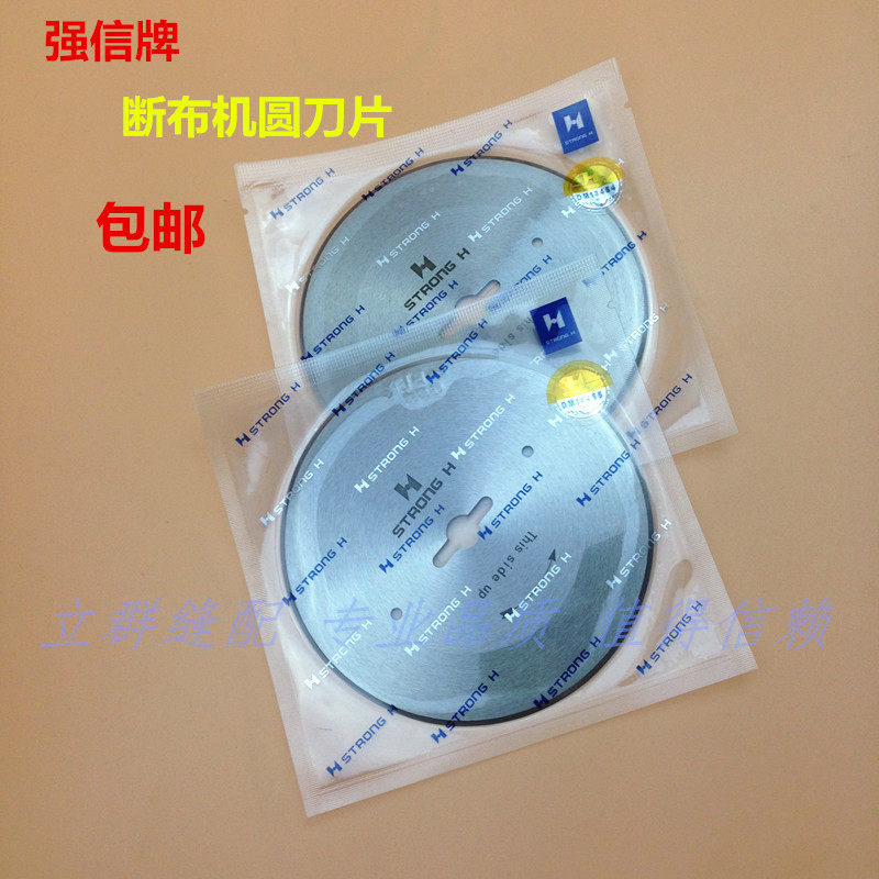 断布机刀片正宗强信圆刀片