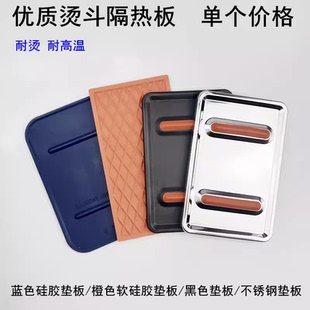 不锈钢烫斗隔热垫板家用硅胶垫板蒸汽吊瓶电熨斗铁板放置防烫搁板