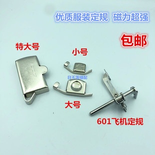 缝纫机磁铁定规 定位器靠山磁规定位 601飞机定规 工业缝纫机配件