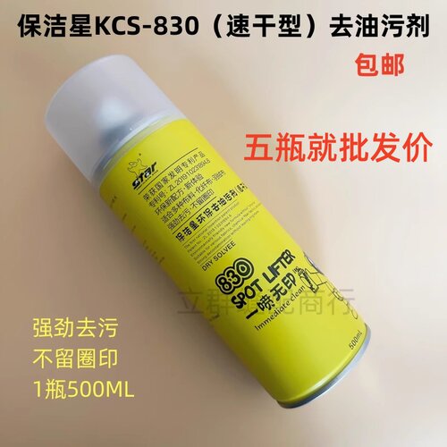 保洁星830衣服去油污渍神器