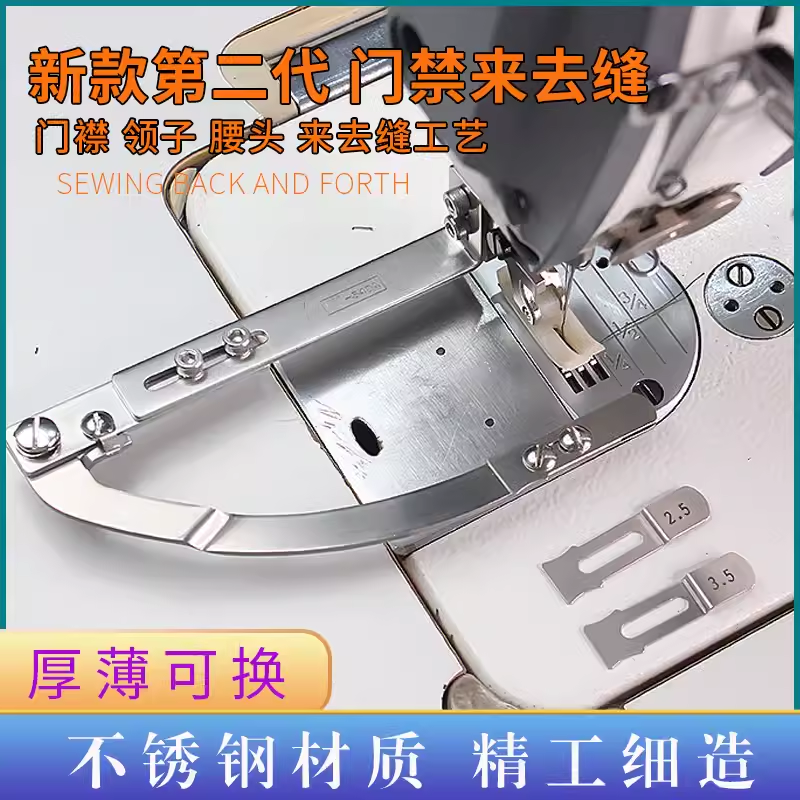 第二代新款门襟来去缝平车工具