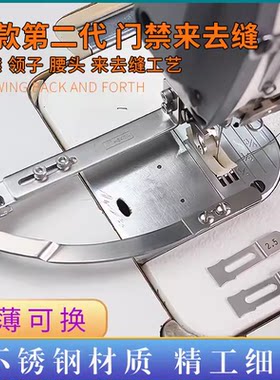 第二代新款门襟来去缝平车工具