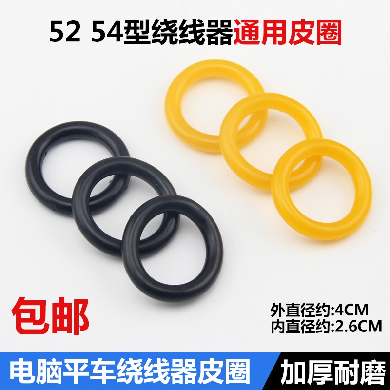 电脑平车缝纫机绕线器皮圈图片
