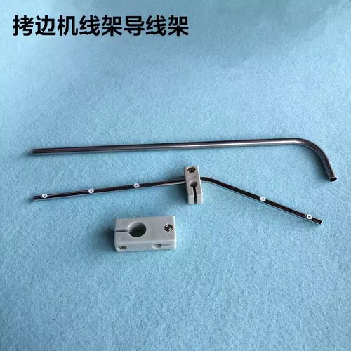 四线五线拷边机线架导线架