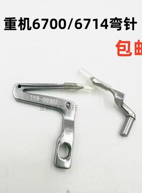 重机JUKI6700四线锁边机弯针