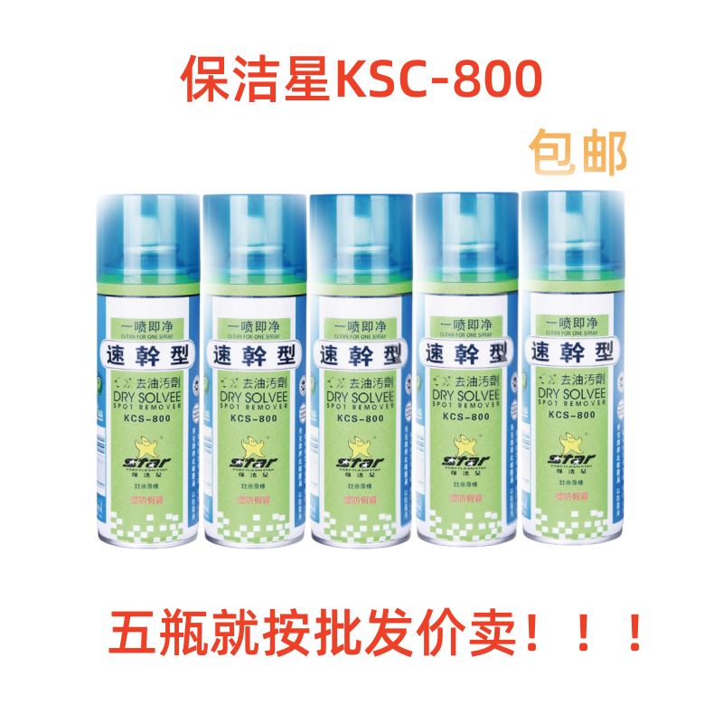 保洁星KCS-800超级去油污剂