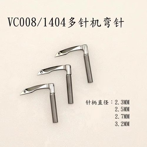 14041412VC008多针机弯针大孔
