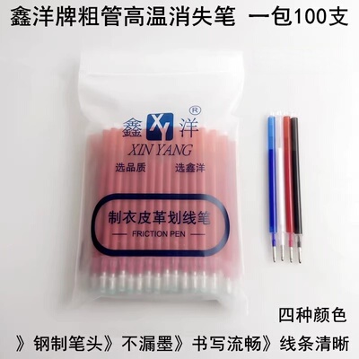 鑫洋高温消失笔芯服装制衣皮革粗细管划线热消笔革加热自动褪色笔