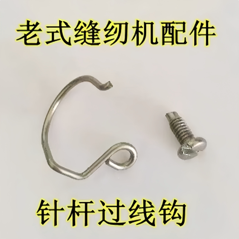 老式家用机针杆过线勾蝴蝶蜜蜂图片