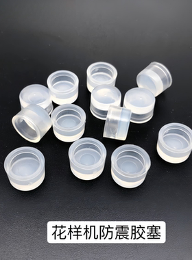 电脑同步车GC0303D 0330AD3 标准剪线驱动缓冲垫 防震垫DY花样机