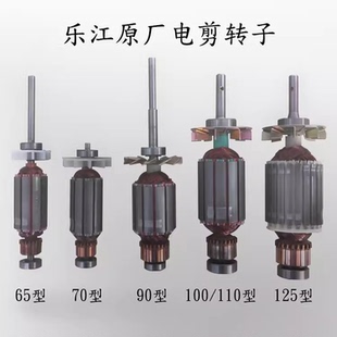 乐江电剪刀转子 圆刀裁剪机配件YJ-65/70/90/100/110/125铜芯转子