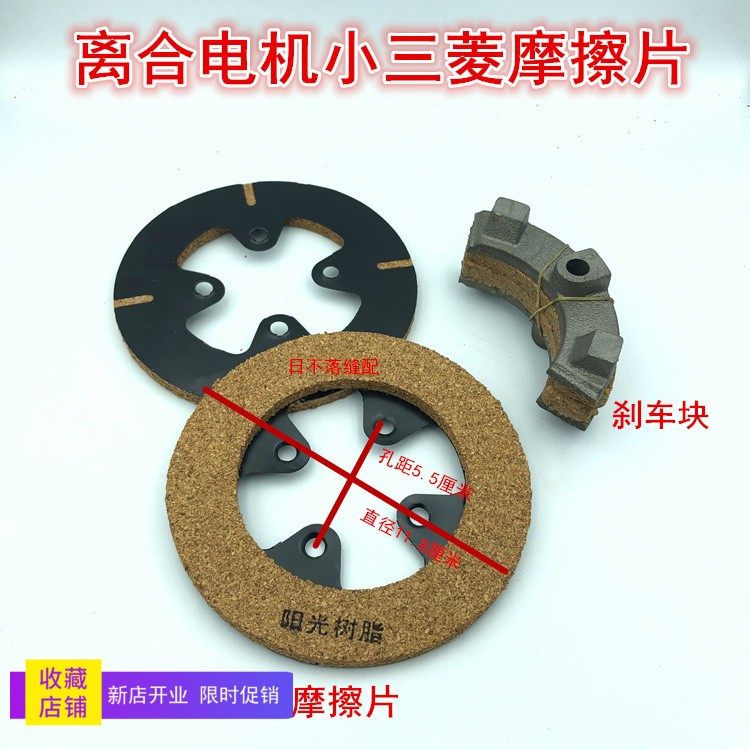 工业缝纫机配件 电机 马达 平缝机摩擦片 离合片小三菱 刹车块
