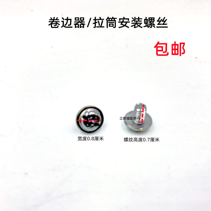 包边筒安装螺钉 拉筒螺丝 卷边筒螺钉 包边器小螺丝 十字螺丝