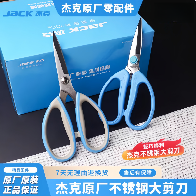 杰克牌蓝色强力剪刀家用厨房办公民用剪子缝纫裁缝不锈钢防锈剪刀