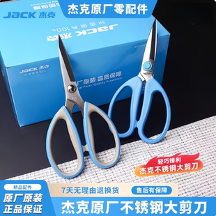 杰克牌蓝色强力剪刀家用厨房办公民用剪子缝纫裁缝不锈钢防锈剪刀