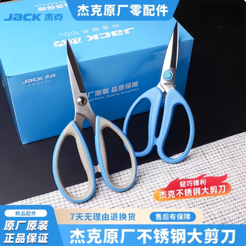 杰克牌蓝色强力剪刀家用民用剪
