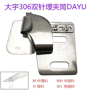 大宇306双针车埋夹筒 恤衫后幅 卷边拼缝拉筒撸子 双针车上袖拉筒