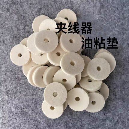 拷边机夹线器油毡垫 锁边机包缝机 坎车 多针车通用羊毛滤震垫