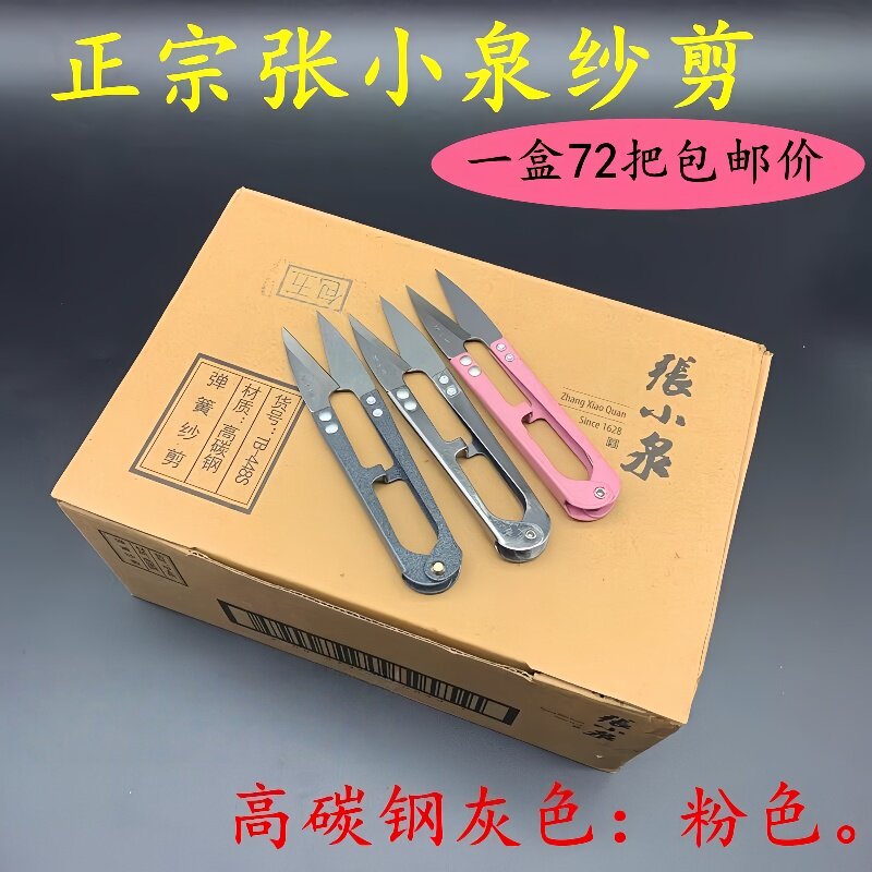 杭州张小泉剪刀小纱剪线头剪