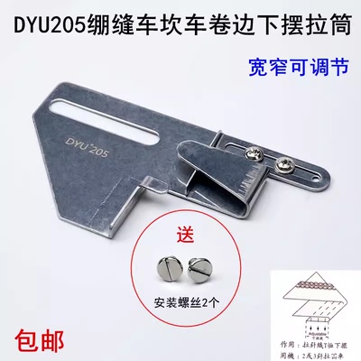 坎车卷下摆拉筒卷边器