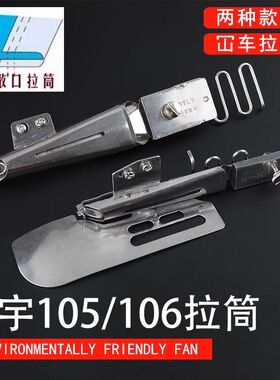 绷缝机橡筋拉筒 坎车拉筒散口坎车筒对折筒106 105插式立式散口筒