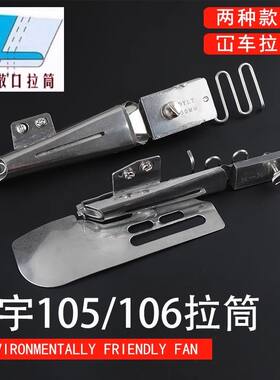 绷缝机橡筋拉筒坎车拉筒散口