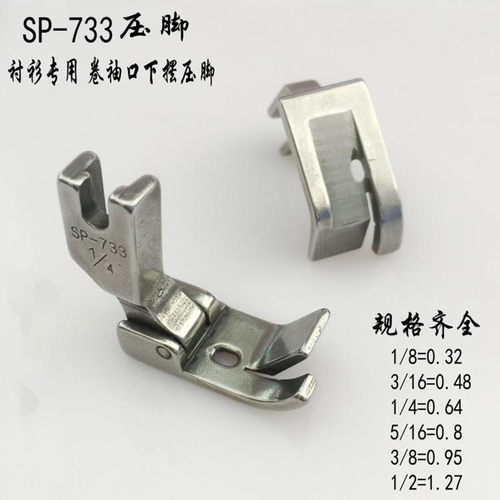 卷袖口下摆压脚平车卷边折边压脚