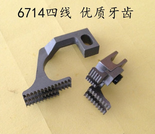 优质国产锁边机牙齿 重机JUKI6700四线包缝机牙齿 6714拷边机配件