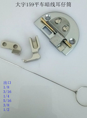 大宇DAYU159暗线耳仔筒 单针平车车 自动翻带拉筒 翻绳子拉筒F535