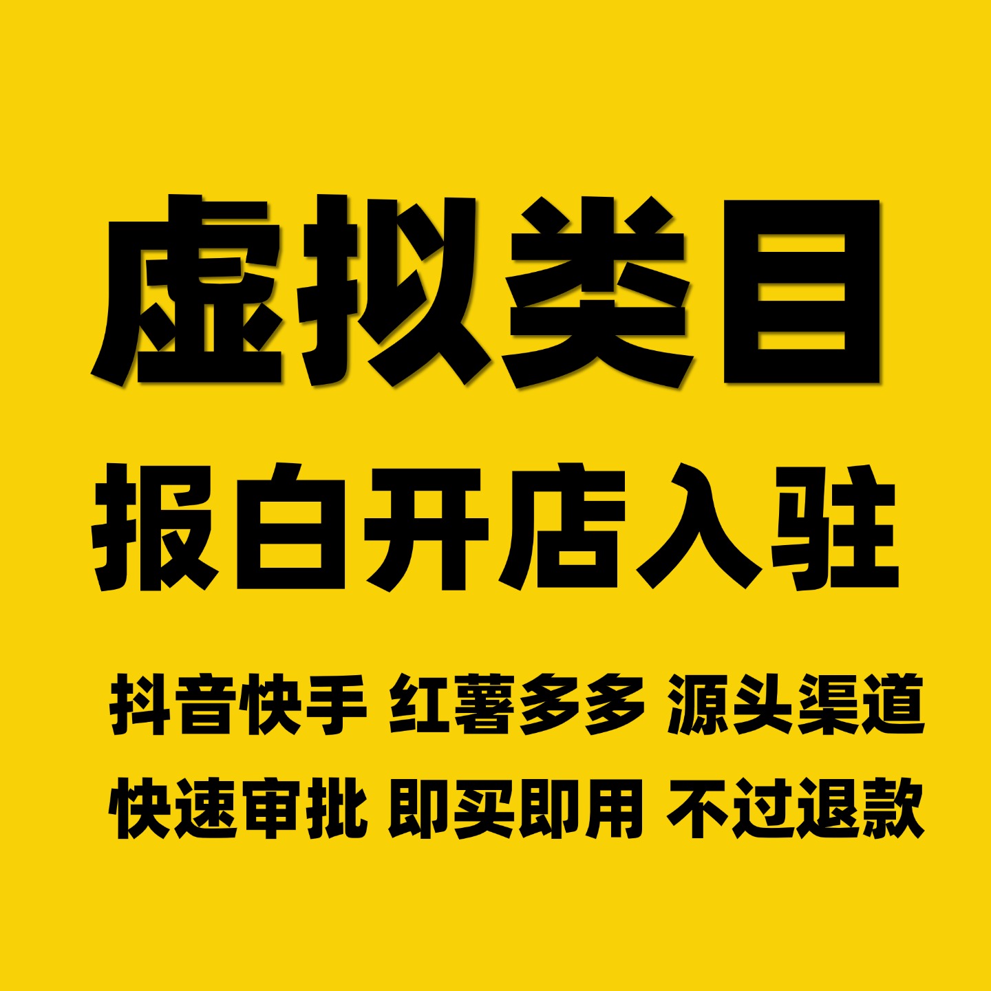 抖音虚拟充值类目报白游戏服务影视会员生活娱乐礼品卡抖店入驻