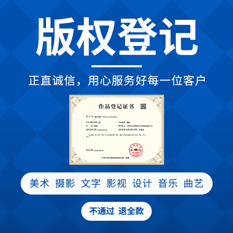 美术版权登记作品著作权申请书图案文字插画服装图片logo音乐视频