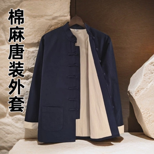 春秋棉麻唐装国潮外套男新中式男装中国风汉服禅意居士服立领茶服
