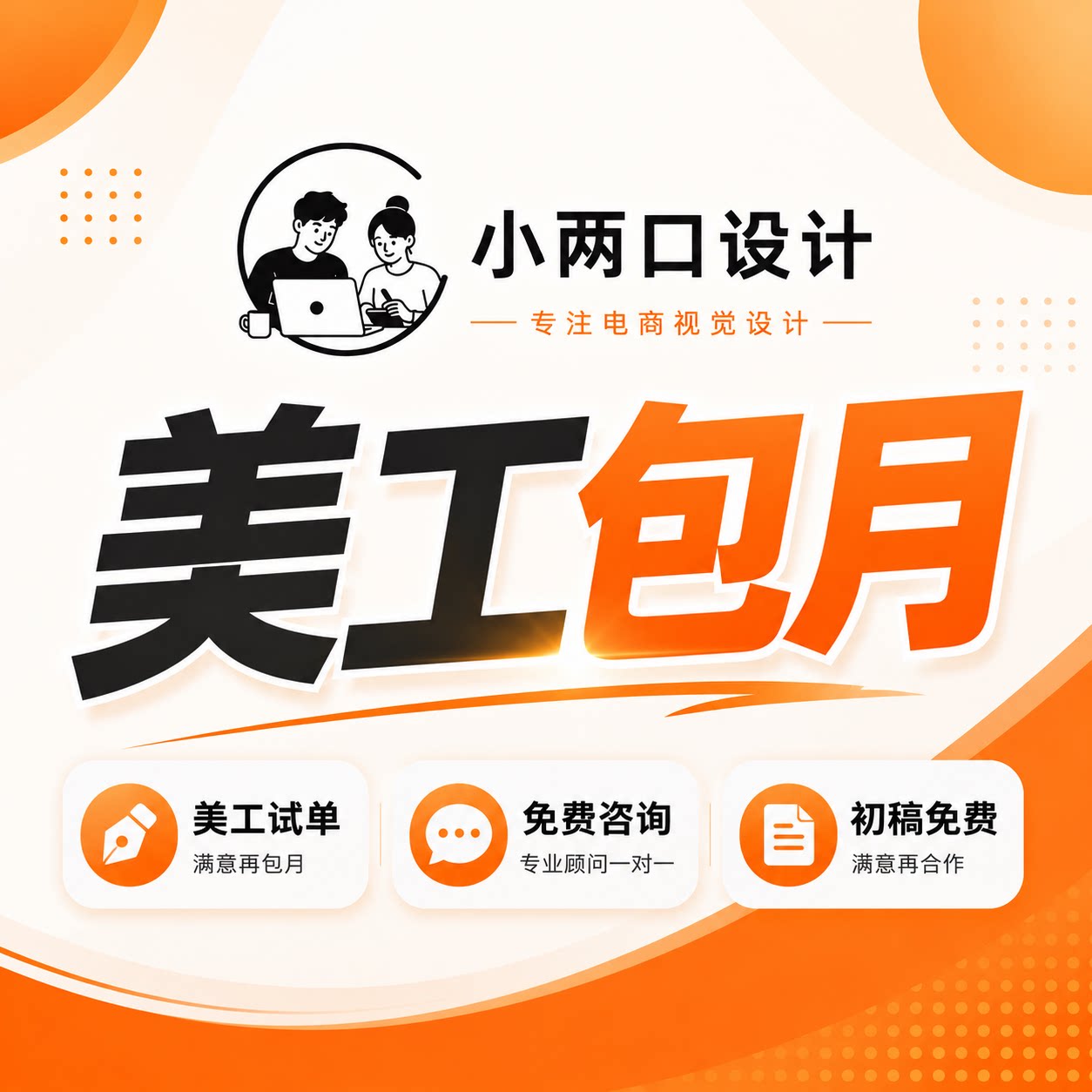电商设计主图详情页定制首页装修店铺视觉升级产品精修白底图
