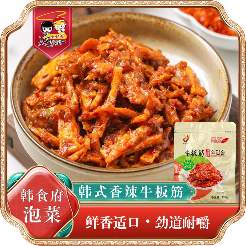 延边延吉朝鲜族香辣牛板筋小包装韩食府牛板筋旅游零食可常温保存