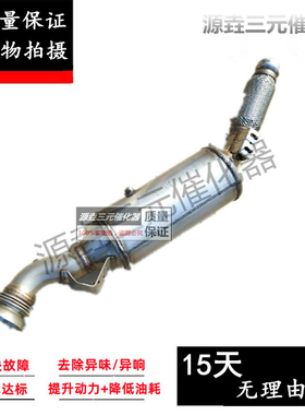 适用于 奔驰W609凌特飞驰斯宾特S63 S65 S550柴油车/版三元催化器