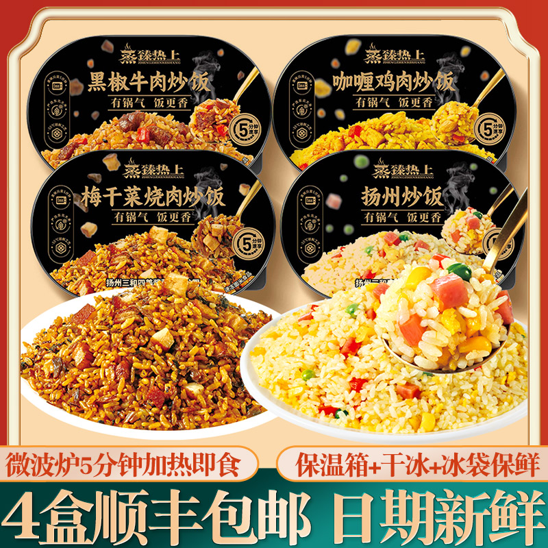 三和四美扬州炒饭微波炉食品懒人方便米饭半成品加热