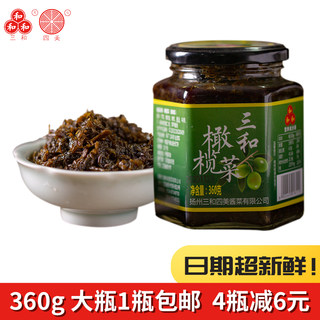 三和四美正宗橄榄菜玻璃瓶下饭菜扬州特产新鲜腌咸菜大瓶装360g