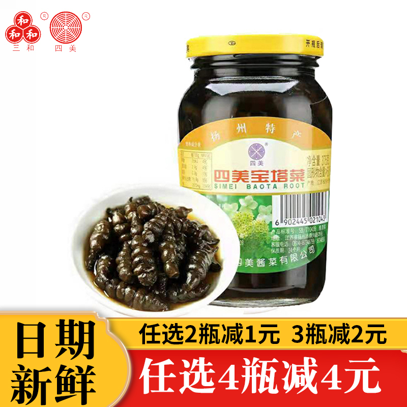 三和四美酱菜品种新鲜宝塔菜螺丝菜地环扬州特产下饭咸菜腌制蔬菜