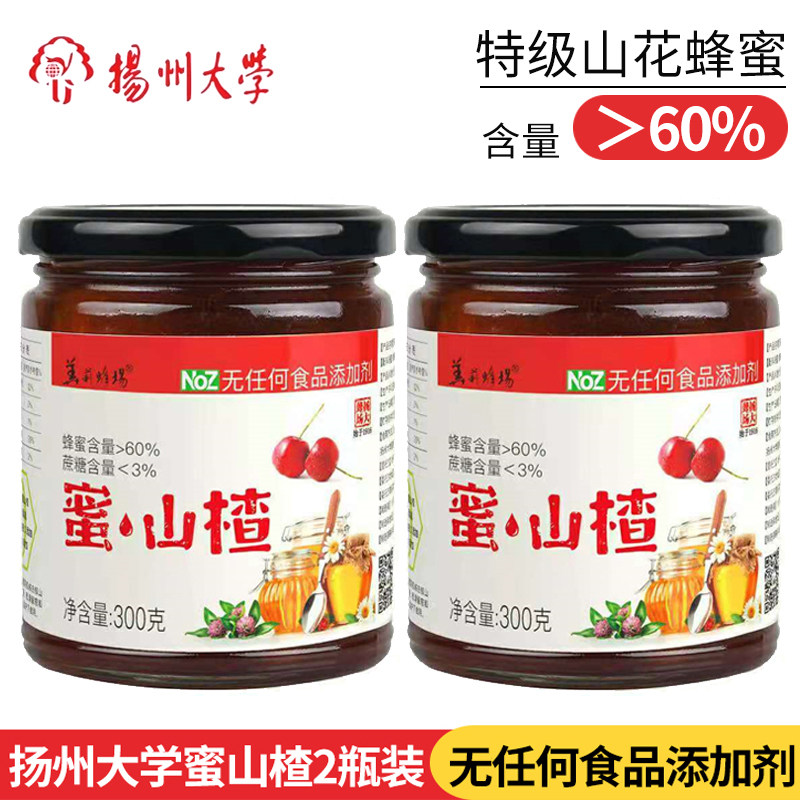 扬州大学实验蜂场蜜山楂扬大蜂蜜山楂即食泡水300g*2瓶可选蜜柠檬