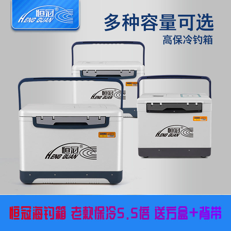 恒冠海钓箱5倍保温箱活鱼桶虾箱