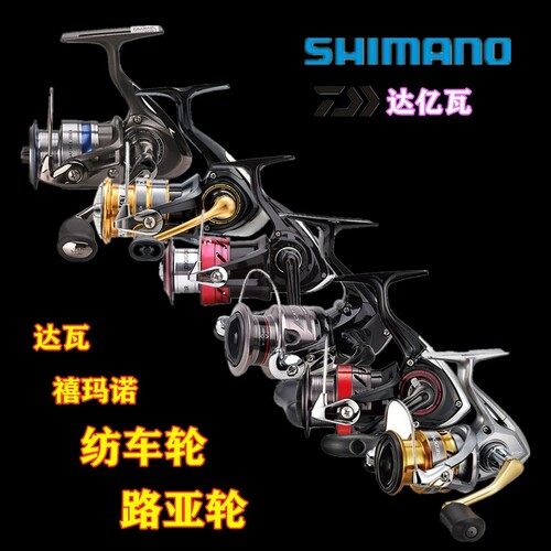 shimano禧玛诺海钓矶钓鱼线轮子