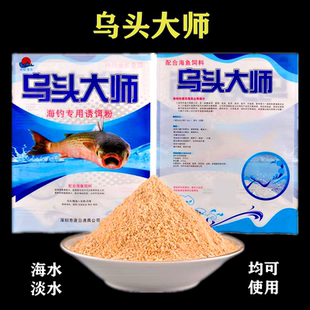 醉鲷乌头大师梭鱼鲻鱼窝料乌头王钓鱼饵神经钩专用浓香型诱鱼饵料