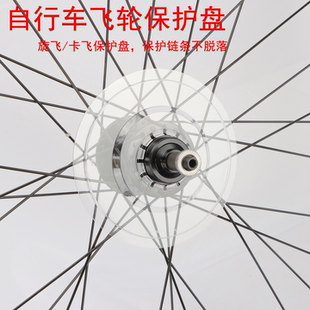 GIANT捷安特飞轮护盘 变速齿轮钢丝保护盘 山地公路自行车旋飞卡式
